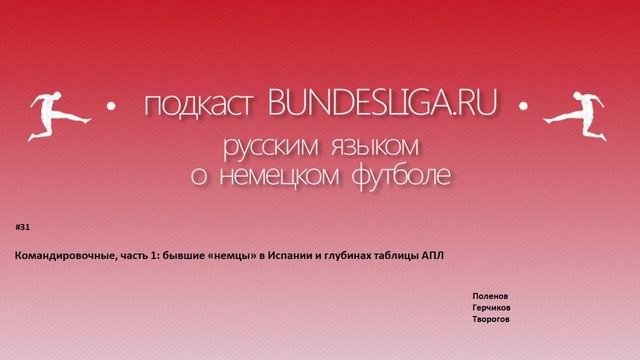 Командировочные: Испания и английская глубинка. Подкаст 31 смотреть онлайн