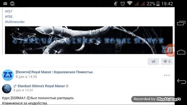 Обзор на группу Stardust Shinra's Royal Manor от Anti f57 / Филипп Лис. Источник. смотреть онлайн