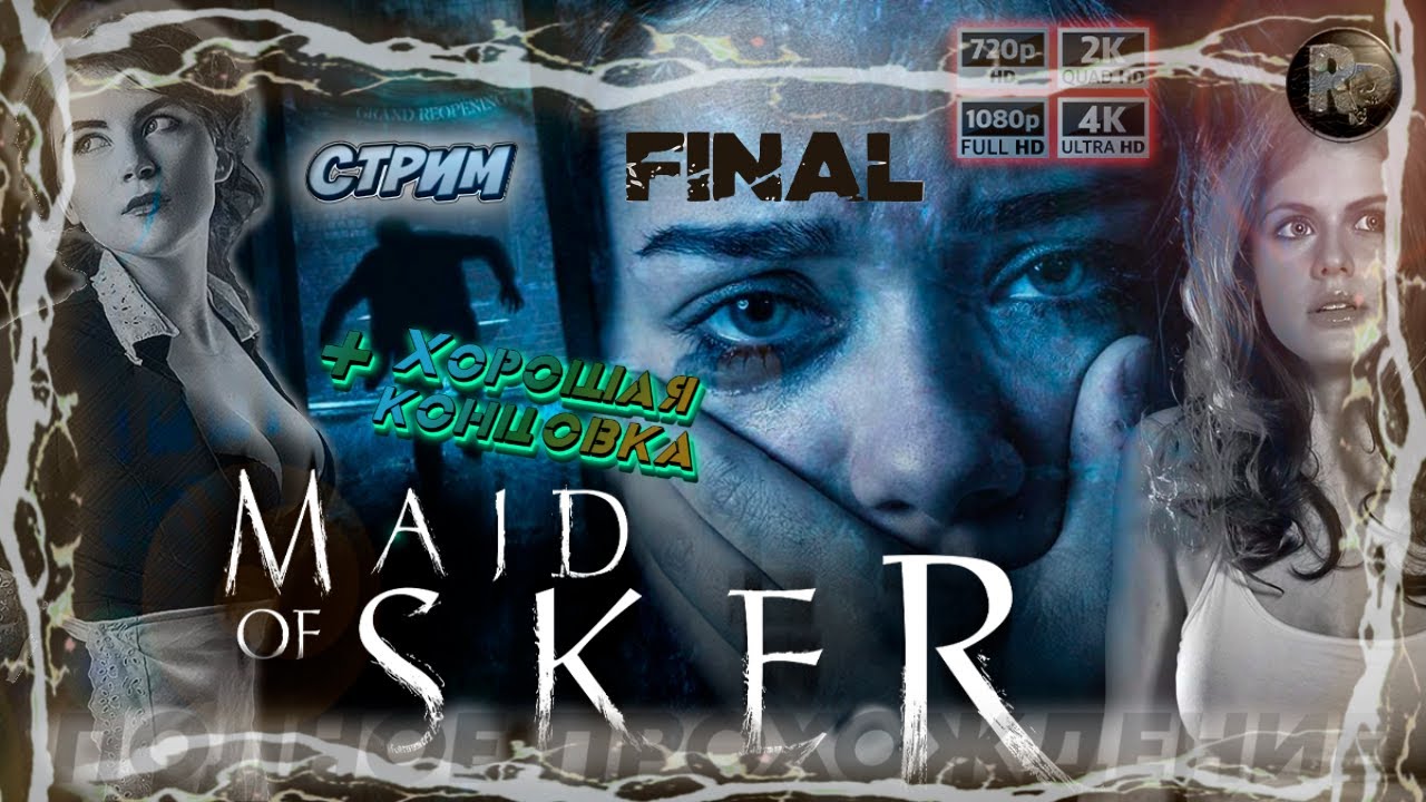 Maid of Sker #4 ♦Прохождение на русском♦  #RitorPlay