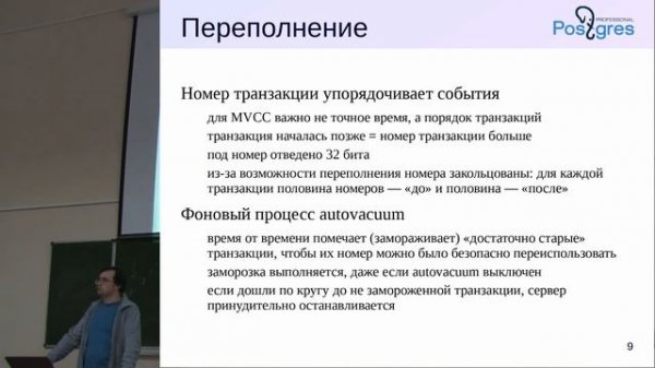 «Администрирование PostgreSQL 9.4. Базовый Курс». Сопровождение PostgreSQL. Тема №15
