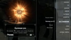 TES V Skyrim прокачка магии разрушения и востановления