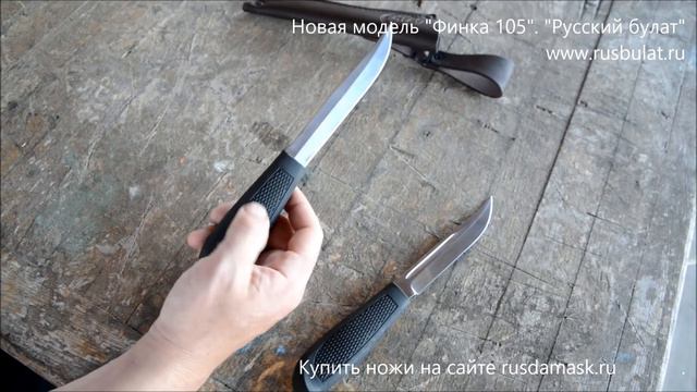 Новая модель "Финка 105" смотреть онлайн