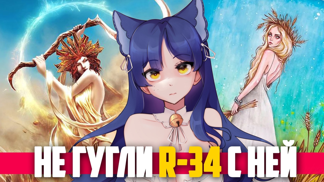 Не ищи R34 с Полуденницей ? Разбор Снежи #ruVtuber