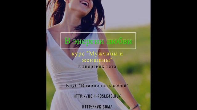 Мужчины и женщины В энергии любви Елена Батулина смотреть онлайн