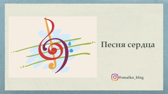 Тета-медитация Песня сердца смотреть онлайн