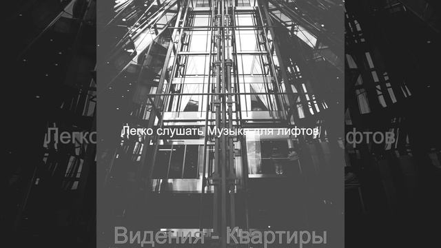 Видения (Небоскребы) смотреть онлайн