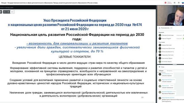 17.05.2022 Лекция 2 Павлов А.В. - Государственная политика в сфере дополнительного образования смотреть онлайн