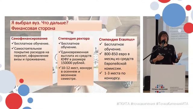SCIENCE.POINT Программы международной мобильности. Гранты и стипендии смотреть онлайн