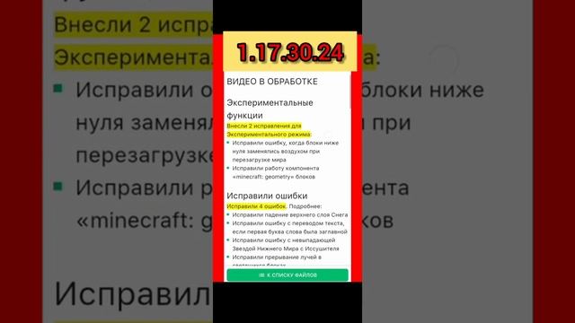майнкрафт 1.17.30.24 обзор, скачать смотреть онлайн
