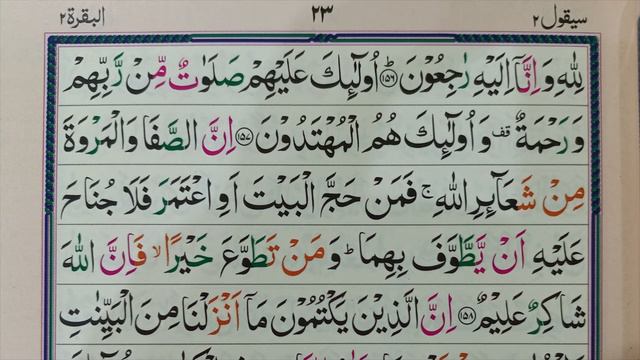 Learn Surah Al-Baqarah Verses {157-160} With HD Text || Learn Quran Online || سورة البقرة смотреть онлайн