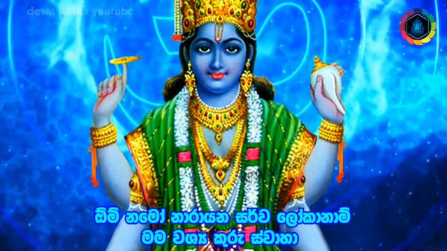 Washi Manthra | 100%ක් ප්රතිඵල ලැබෙන නාරයන වශී මන්ත්රය | dewa katha washi mantara смотреть онлайн