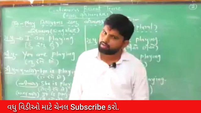 Present Continuous Tense | IS/AM/ARE + Present Participle | Rules & Examples in Gujarati смотреть онлайн