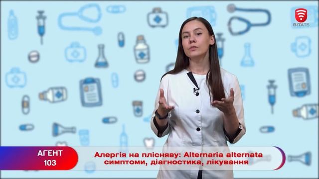 Алергія на плісняву: симптоми, діагностика, лікування! смотреть онлайн