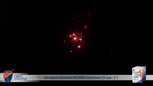 Батарея салютов СНЕГОВИК (9х1) PKU096 смотреть онлайн
