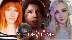 ПРЕМЬЕРА I В ДОМЕ МАНЬЯКА С @KaraudoWLStream I The Dark Pictures: The Devil in Me I ФУЛ/ФИНАЛ