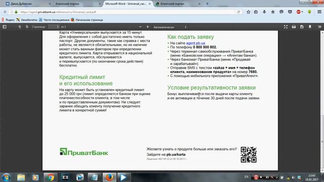 Приват Агент , зароботок Онлайн смотреть онлайн