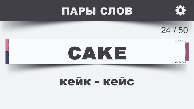 Инструмент для запоминания Английских слов. смотреть онлайн