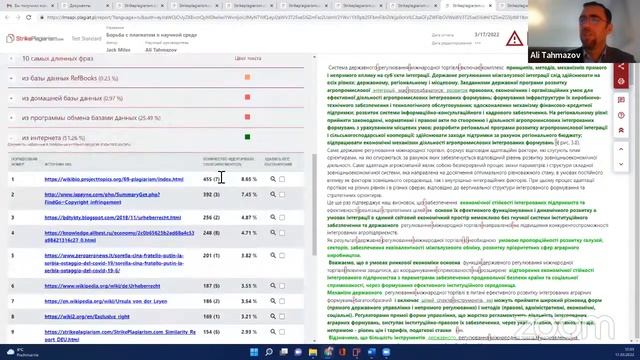 Вебинар для преподавателей по интерпретации отчета подобия StrikePlagiarism.com смотреть онлайн