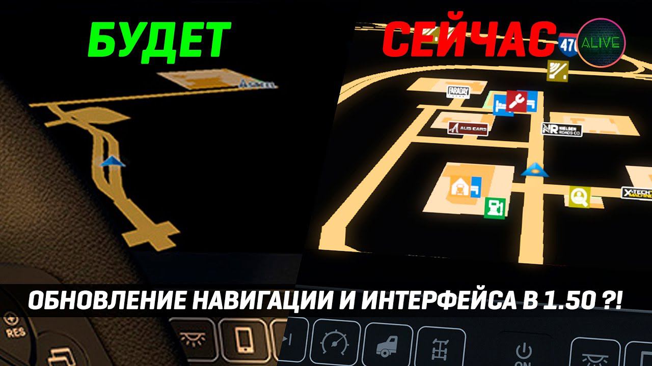 #ATS 1.50 - ОБНОВЛЕНИЕ НАВИГАЦИИ И ИНТЕРФЕЙСА?! смотреть онлайн