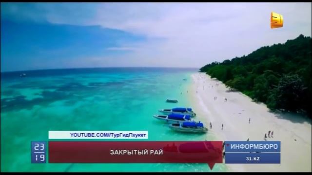 Таиланд закрывает для туристов курортный остров Тачай смотреть онлайн