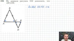 Задача 192 Атанасян Геометрия 7-9 2023