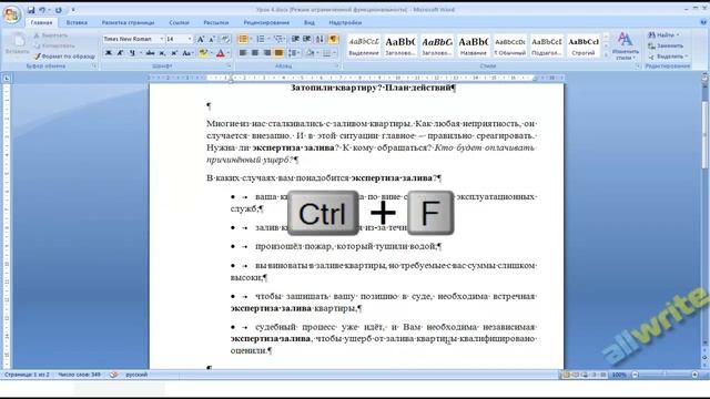 Работа с Word. часть 3. смотреть онлайн