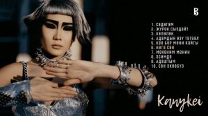 Каныкей | Kanykei | ЫР ЖЫЙНАГЫ | ПОДБОРКА МУЗЫКИ
