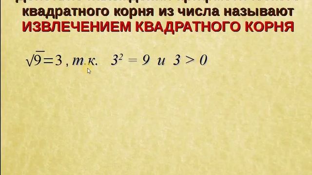 Алгебра, 8 класс - Свойства арифметического квадратного корня смотреть онлайн