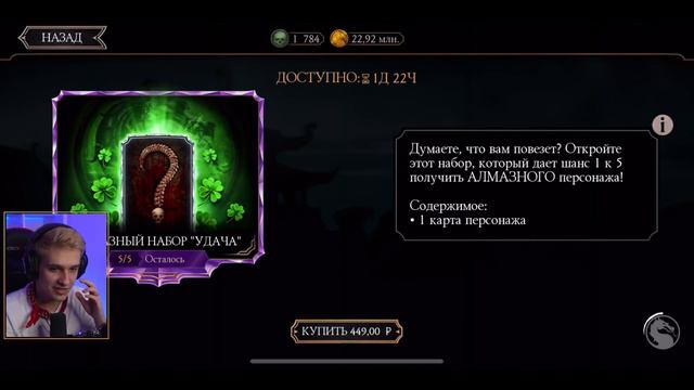 ОТКРЫЛ ВСЕ НАБОРЫ В МОРТАЛ КОМБАТ МОБАЙЛ НА ДЕНЬ СВЯТОГО ПАТРИКА смотреть онлайн