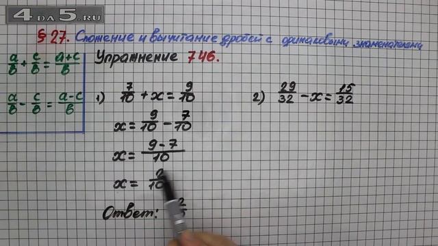 Упражнение № 746 – Математика 5 класс – Мерзляк А.Г., Полонский В.Б., Якир М.С. смотреть онлайн