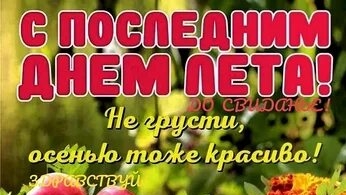 С последним днём лета смотреть онлайн