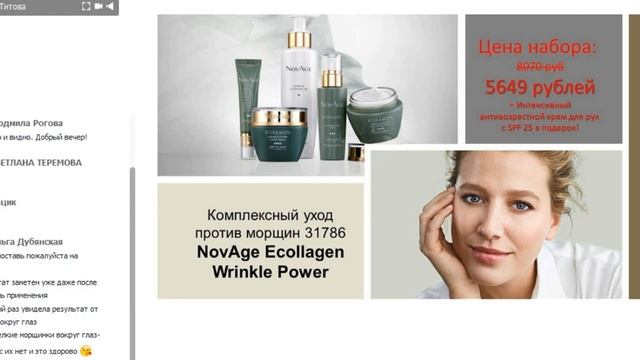 Обновленный Эколлаген  NovAge от Орифлэйм.