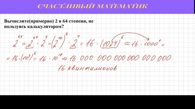 Задача #10.Как вычислить 2 в 64 степени, не пользуясь калькулятором? смотреть онлайн