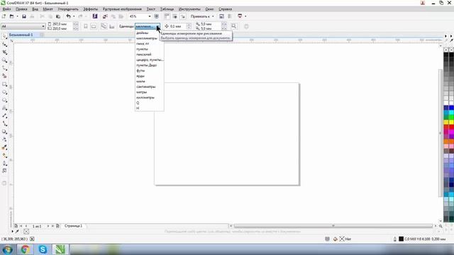 Как изменить единицы измерения. CorelDRAW. Уроки для начинающих смотреть онлайн