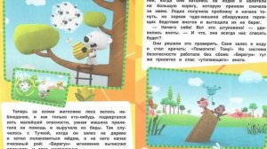 Мимимишки. Настоящие друзья. Система безопасности.