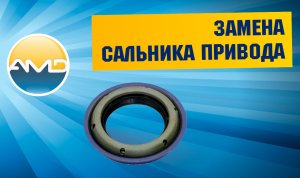 Замена сальника привода КПП на Hyundai Solaris