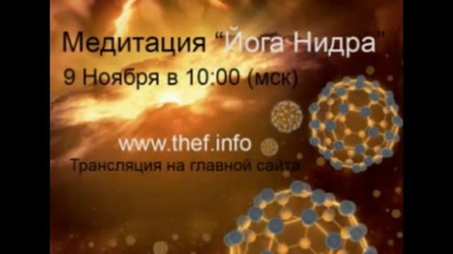 Медитация "Йога Нидра. Вариант 5" - fartran смотреть онлайн