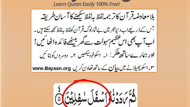 Surah 95, At-Teen, Word by word easy lessons of Quran in urdu by Sheikh Imran faiz www.bayaan.org смотреть онлайн