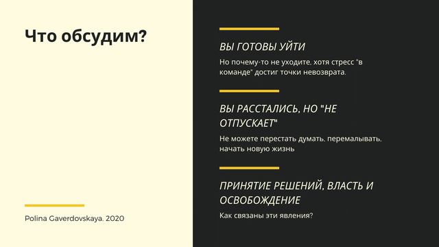 Легкий способ бросить. Вебинар Полины Гавердовской смотреть онлайн