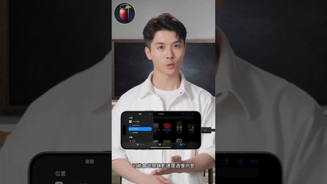【一分鐘蘋果教室】iPhone用USB-C連接外接硬碟儲存裝置：必須使用APFS或exFAT格式 смотреть онлайн