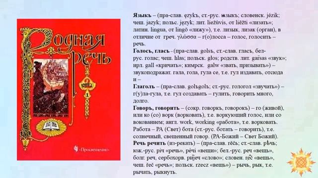 Языковая семенария 5 Что такое язычество Магия звука смотреть онлайн