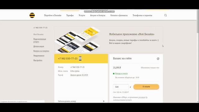 Как узнать тариф на Билайн - 3 простых способа смотреть онлайн