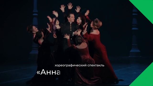 IFMC-2019: хореографический спектакль «АННА КАРЕНИНА» смотреть онлайн