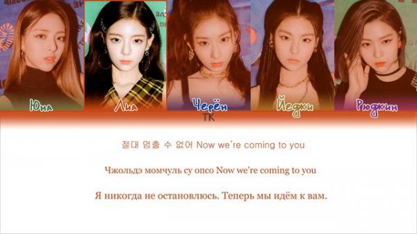 ITZY (있지) - TING TING TING (with Oliver Heldens) [ПЕРЕВОД НА РУССКИЙ/КИРИЛЛИЗАЦИЯ]