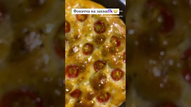 19-12-2023 
Фокачча на закваске