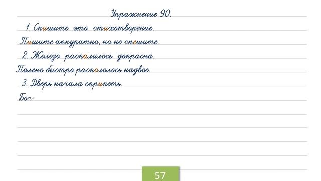Упражнение 90 на странице 57. Русский язык 4 класс. Часть 1. смотреть онлайн