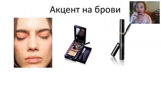 вебинар "Основы макияжа" смотреть онлайн