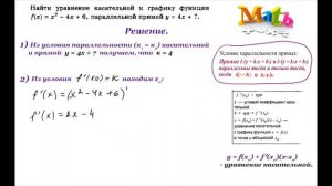 Урок 13. Уравнение касательной, проходящей параллельно прямой. Производные. Алгебра 10, 11 класс.