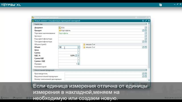 Создаем приходную накладную смотреть онлайн