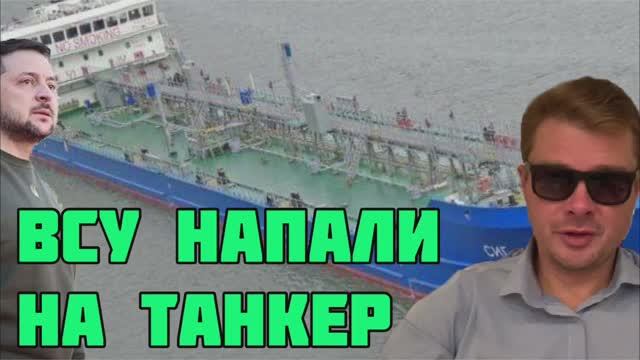 Зеленский ударил по Крымскому мосту, но попал в танкер. Почему надо бить по мостам через Днепр